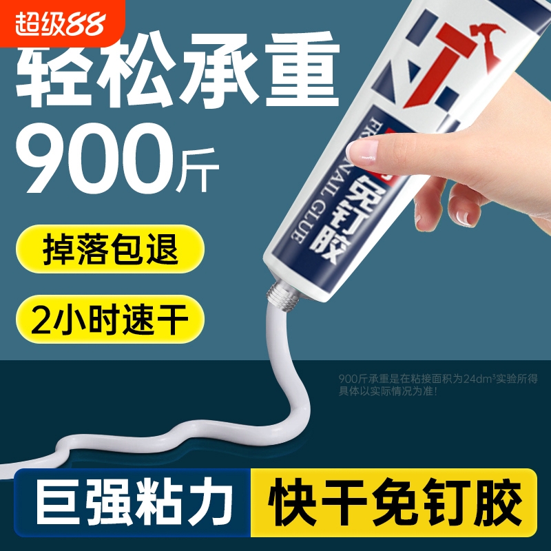 免钉胶强力胶结构免打孔胶高效高粘度贴墙面瓷砖专用透明玻璃胶水