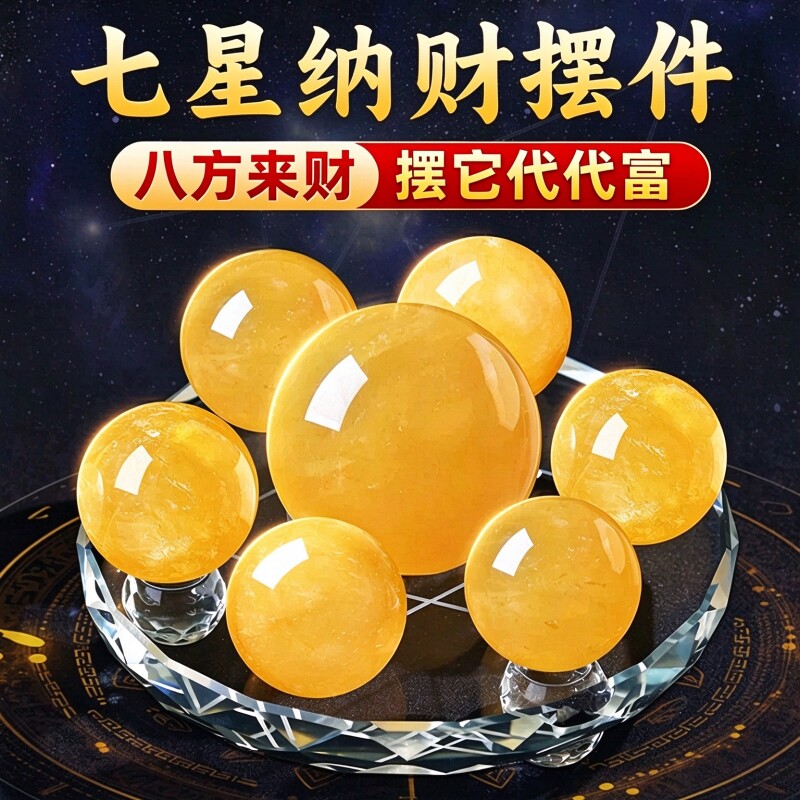 【老师推荐】七星水晶摆件聚财进宝玄关客厅摆水晶球黄水晶粉水晶