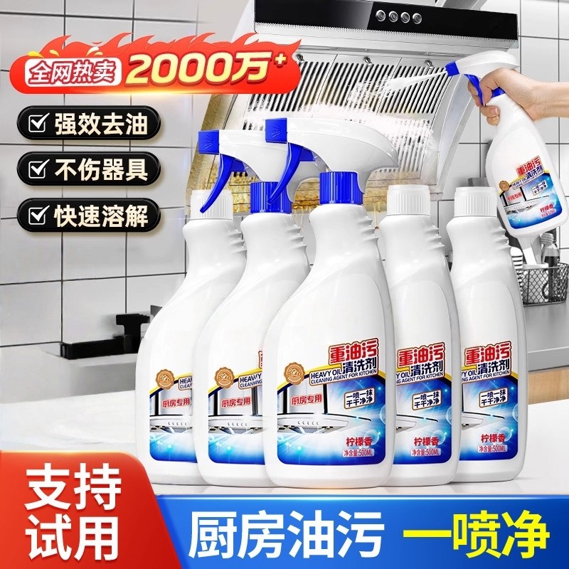 油污净厨房去油污强力清洁剂重油清洗神器油烟机强力去油污