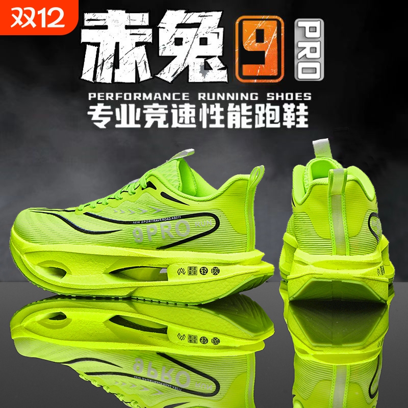 赤兔8PRO跑鞋竞速缓震专业碳板跑步鞋学生儿童运动鞋男鞋2025新款