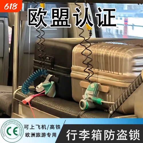 行李箱防盗绳欧洲旅行火车高铁防盗锁行李箱防盗链旅游防丢失神器