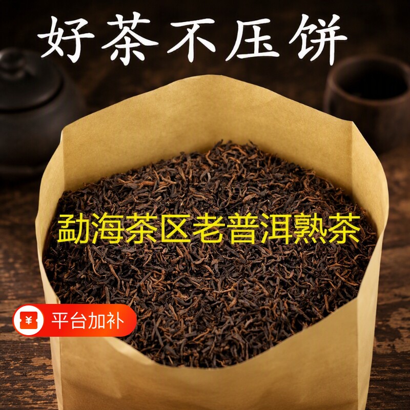 云南勐海普洱茶熟茶散茶布朗山班章古树宫廷普洱熟普茶叶散装十年