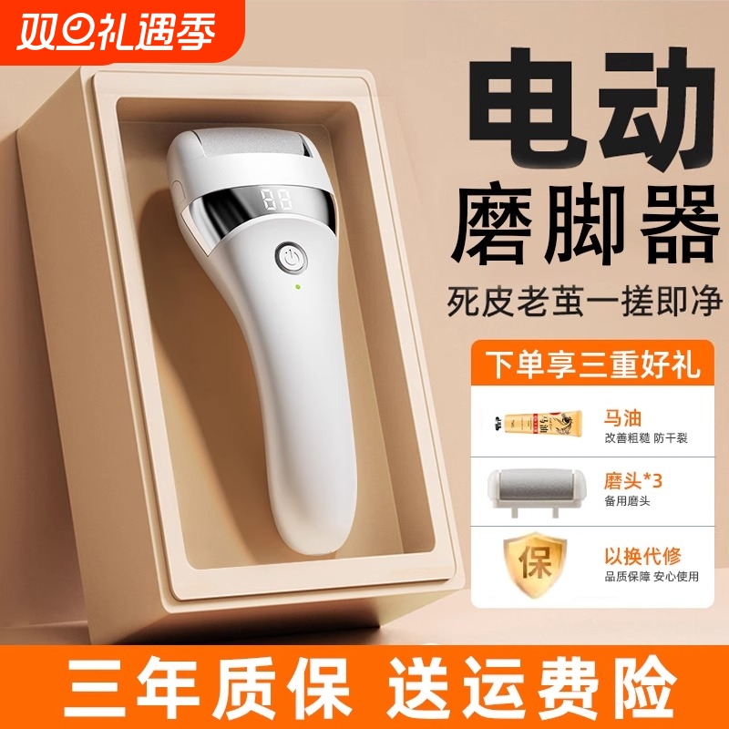 新款电动磨脚器强力大功率脚跟老茧去死皮神器脚皮打磨器修脚工具