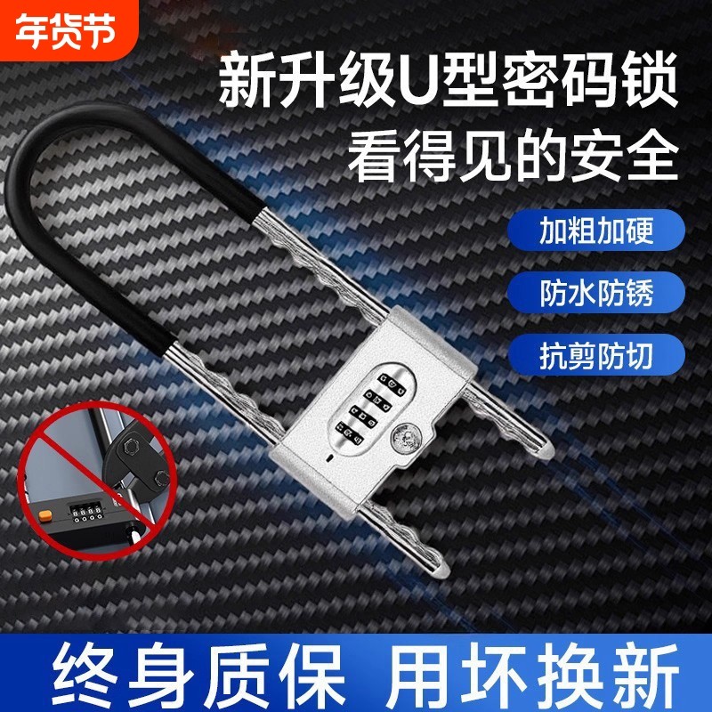 u型锁密码锁玻璃门锁防盗防撬U形锁办公室电动车商铺加长大号插锁