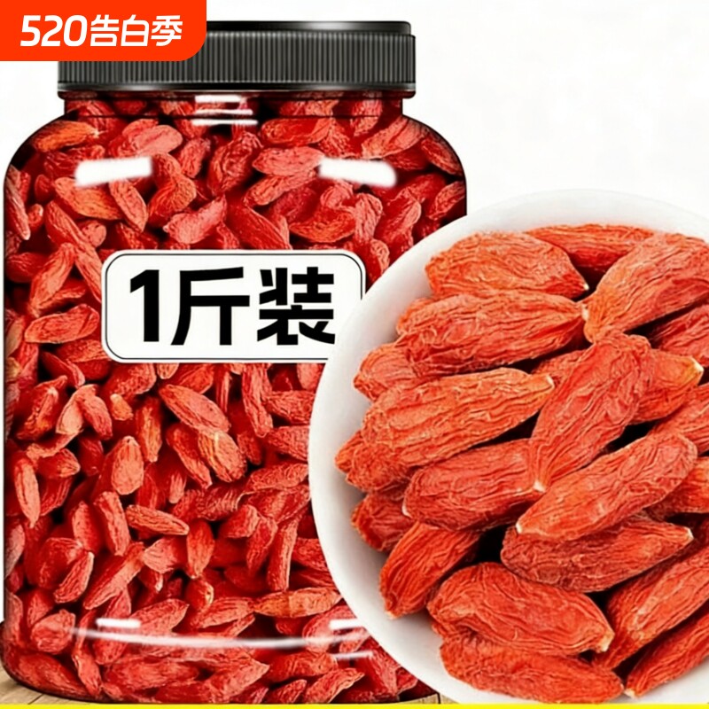 特级宁夏枸杞正宗免洗枸杞子泡水喝泡酒散装大果大颗粒罐装