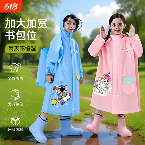 2025幼儿园儿童雨衣女童男童新款小孩小学生宝宝带书包位雨披上学