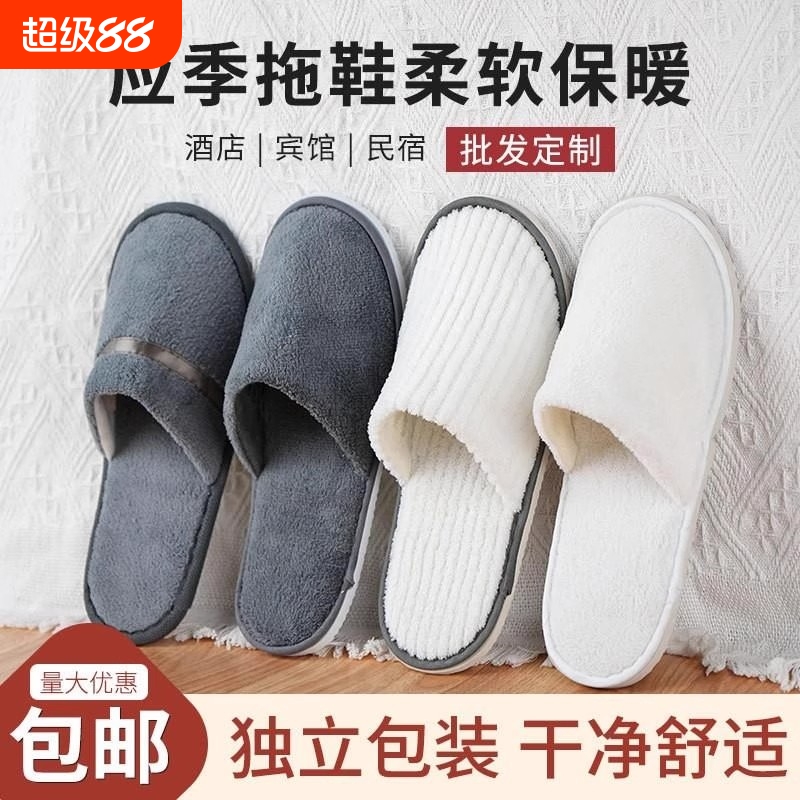 待客一次性拖鞋居家五星级酒店珊瑚绒美容院防滑加厚批发加绒旅行