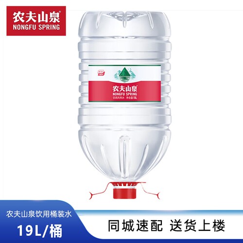 皖农夫山泉19L饮用天然水桶装水一次性PET大桶装饮水机送货配送