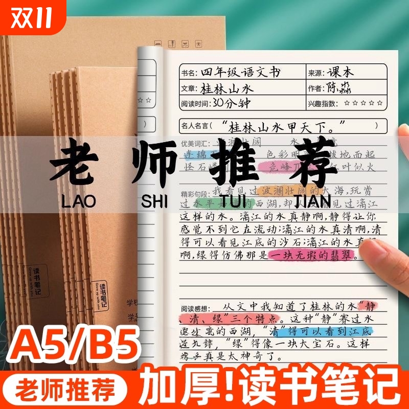 读书笔记本好词好句摘抄本阅读