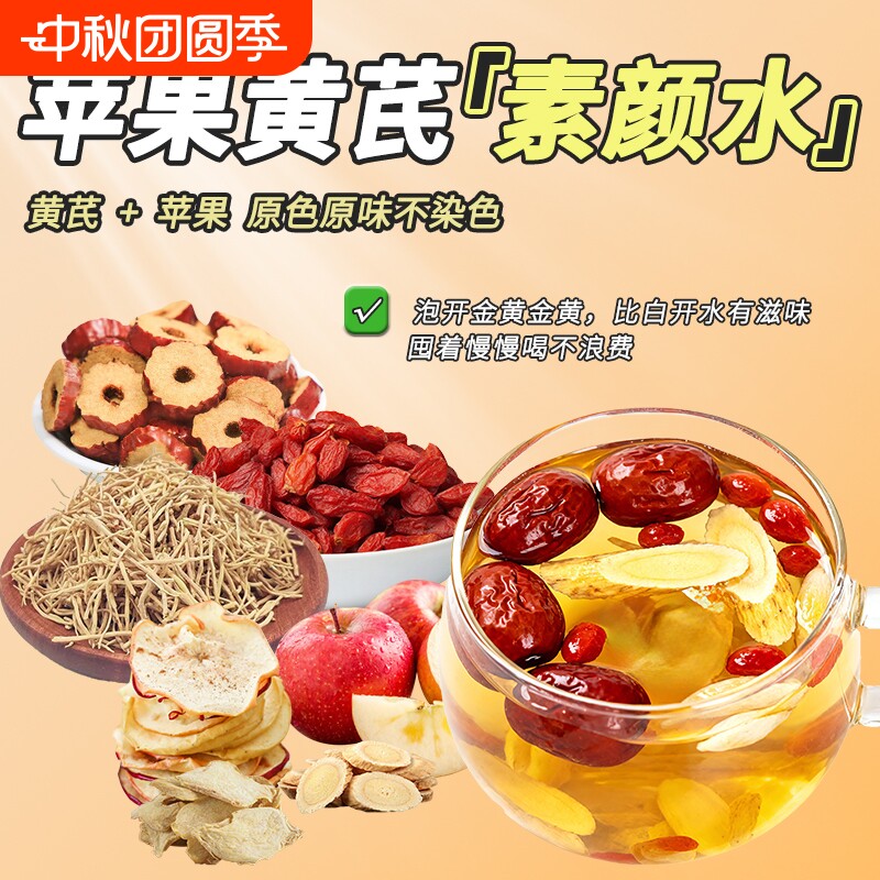 苹果黄芪水女生素颜水茶包养生茶枸杞红枣茶独立包装冲泡袋装奶茶