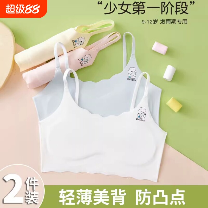 无痕舒适透气女童内衣小学生发育期一阶段吊带小背心四季少女文胸