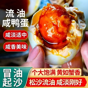 海卓扬咸鸭蛋正宗爆香起沙流油咸鸭蛋颗颗精选松软沙香咸淡适中