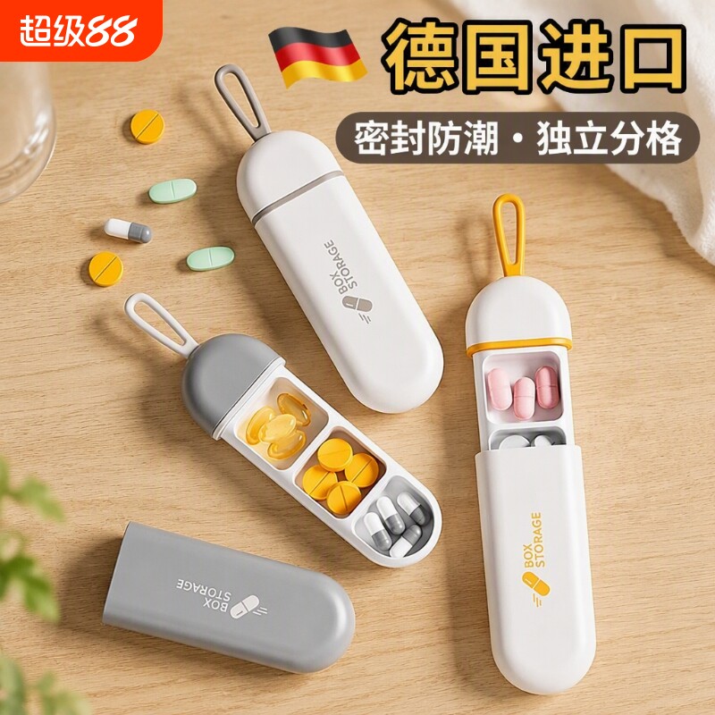 便携迷你药盒3格避光密封图片