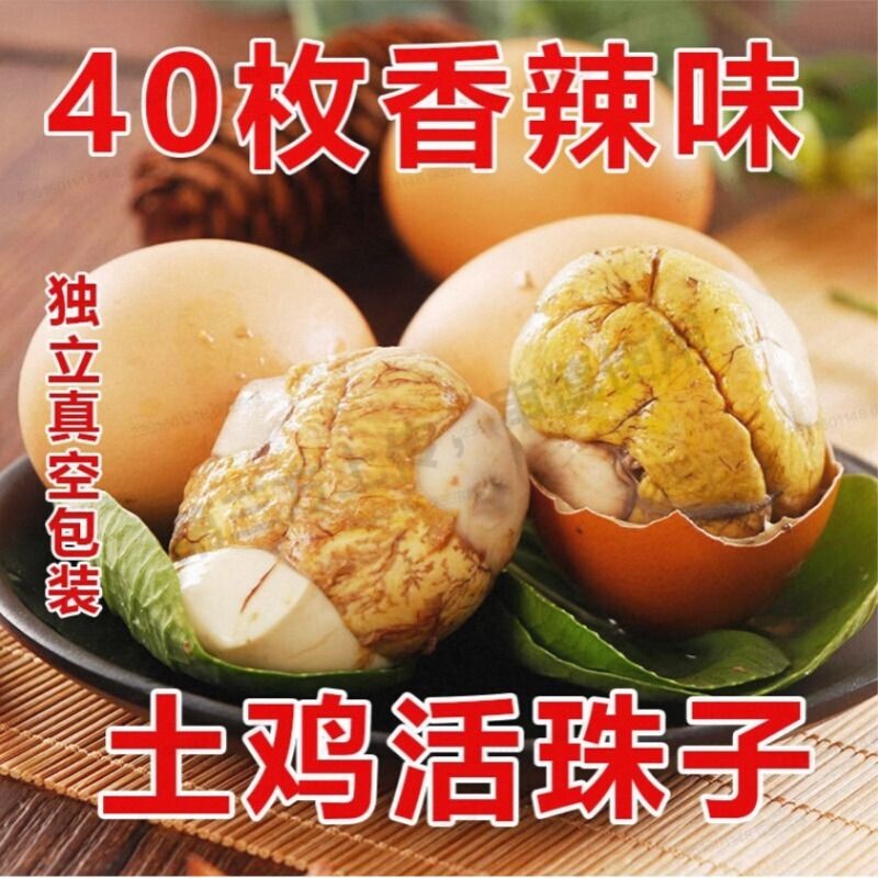13天新鲜活珠子开袋即食五香味毛蛋熟香辣味麻辣鸡蛋图片