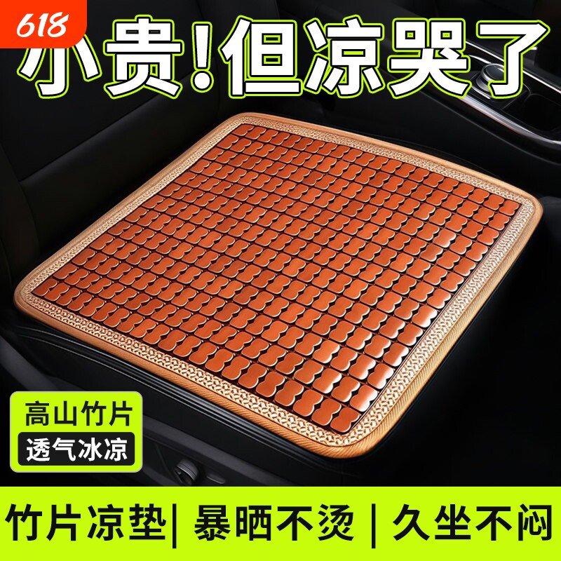 汽车坐垫夏季凉垫单片通用竹片透气冰丝车内后排凉席屁垫货车座垫