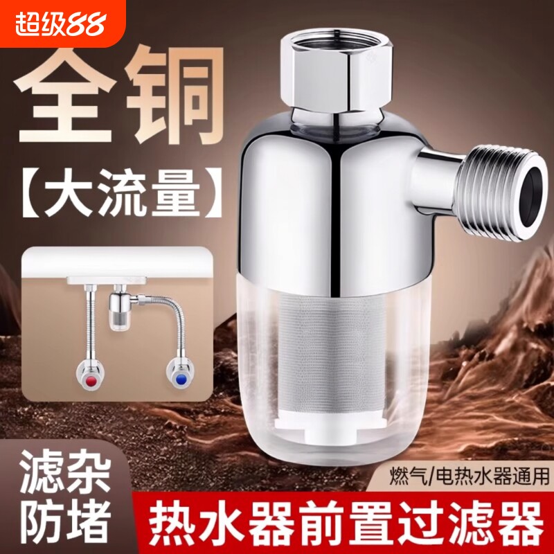 热水器前置过滤器家用燃气电热水器进水自来水过滤阻垢净水器水管