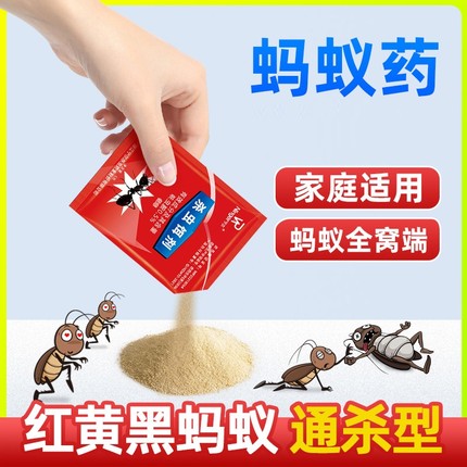 蚂蚁药蟑螂药家用全窝端非无毒厨房室内除杀消灭蚂蚁净杀虫粉饵剂