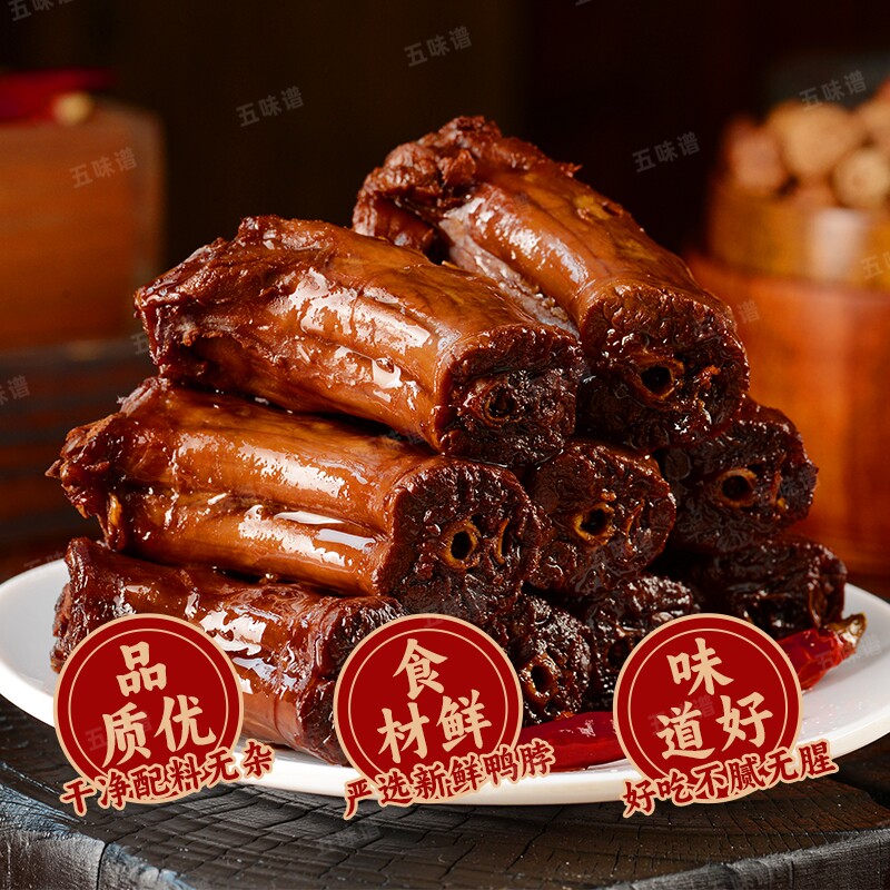 五味谱老卤鸭脖酱鸭脖卤味鸭脖子独立包装肉类特产休闲小零食解馋
