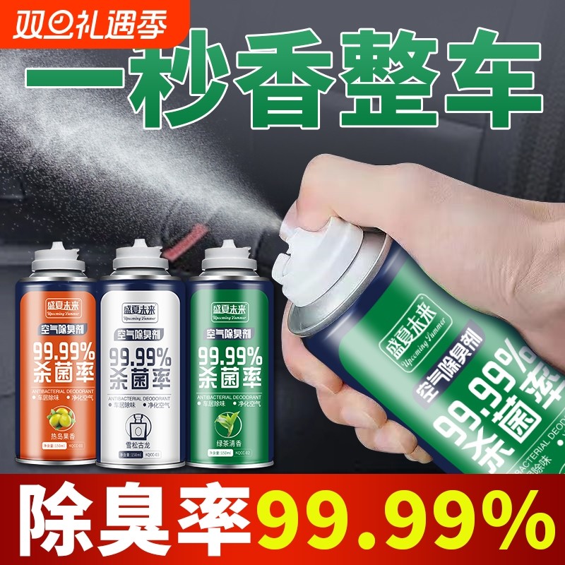 车内除味空气清新剂|千人加购