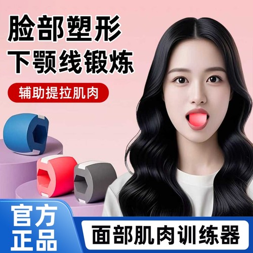 提拉下颚线淡化法令纹V脸训练器