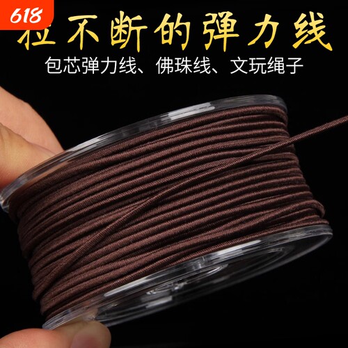 佛珠手串包芯弹力线结实耐磨高端