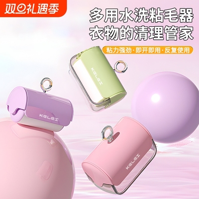 可水洗粘毛器小巧便携强力粘性