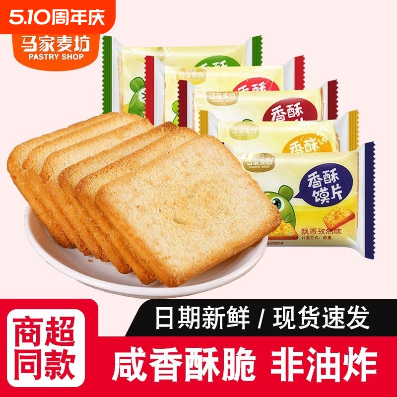 馒头片烤馍片马家麦坊香酥馍片非油炸小包装整箱休闲零食代餐食品