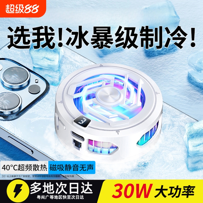 【1秒降温】半导体手机散热器