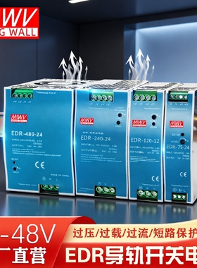 原装明伟导轨式开关电源220V转12V24V10A5A直流EDR-120W150W240W