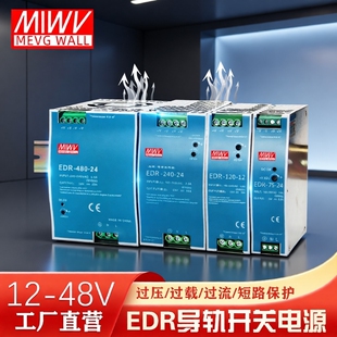 原装明伟导轨式开关电源220V转12V24V10A5A直流EDR-120W150W240W