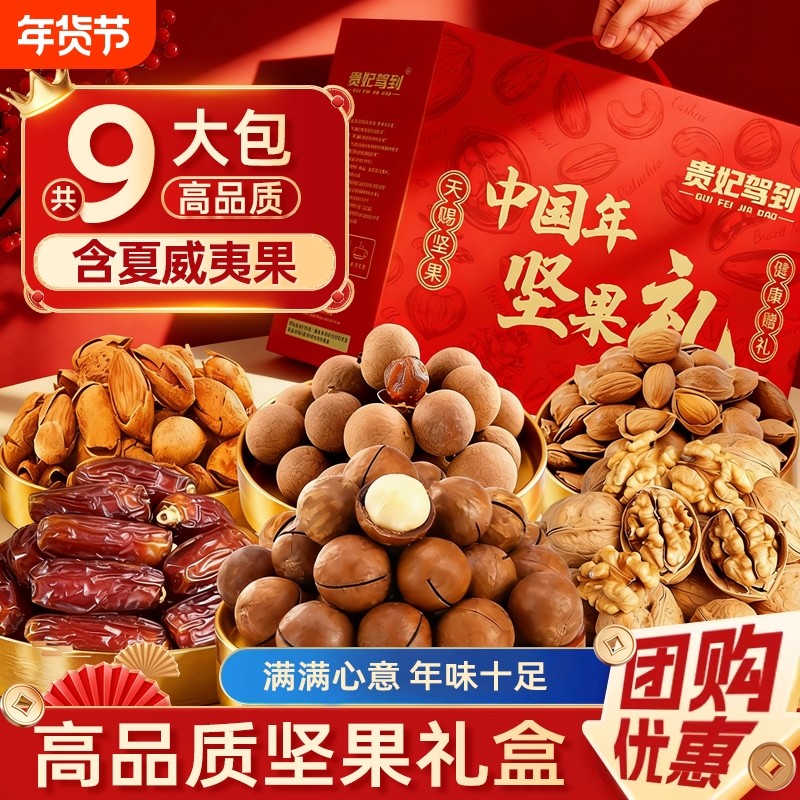 过节坚果大礼包1078g混合干果礼盒过年每日坚果零食送礼送长辈,零食/坚果/特产,坚果礼盒,淘宝优惠券,粉丝福利购,淘宝优惠卷
