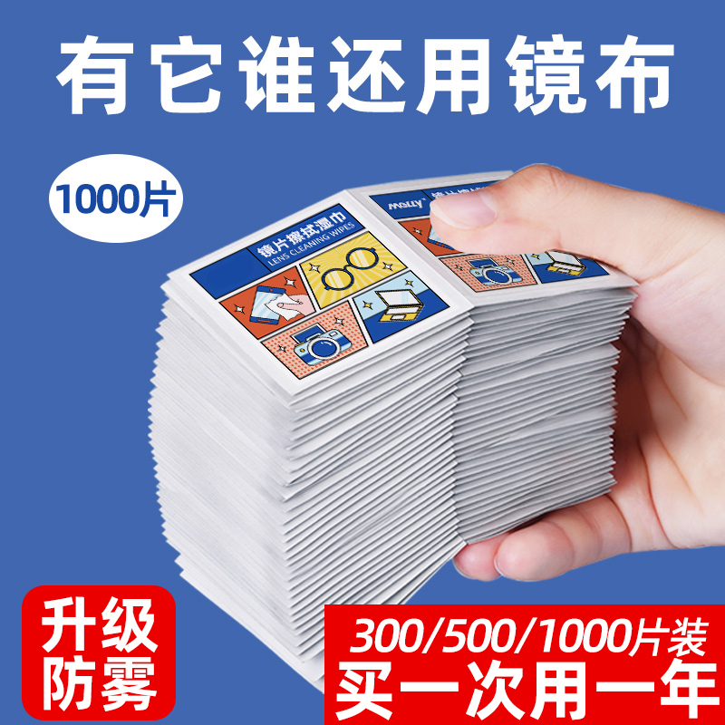 防雾清洁湿巾1000片|千人加购
