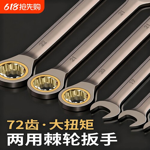 工业快速棘轮扳手13mm双向开口梅花两用双头汽修板手工具套装大全