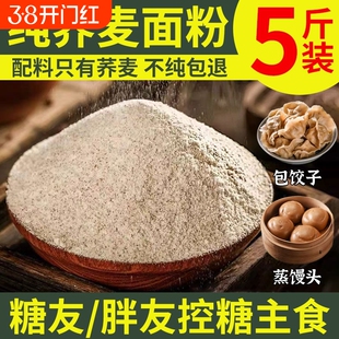 纯荞麦面粉10斤无糖精0低脂肪全麦粗粮杂正宗乔荞麦粉官方旗舰店