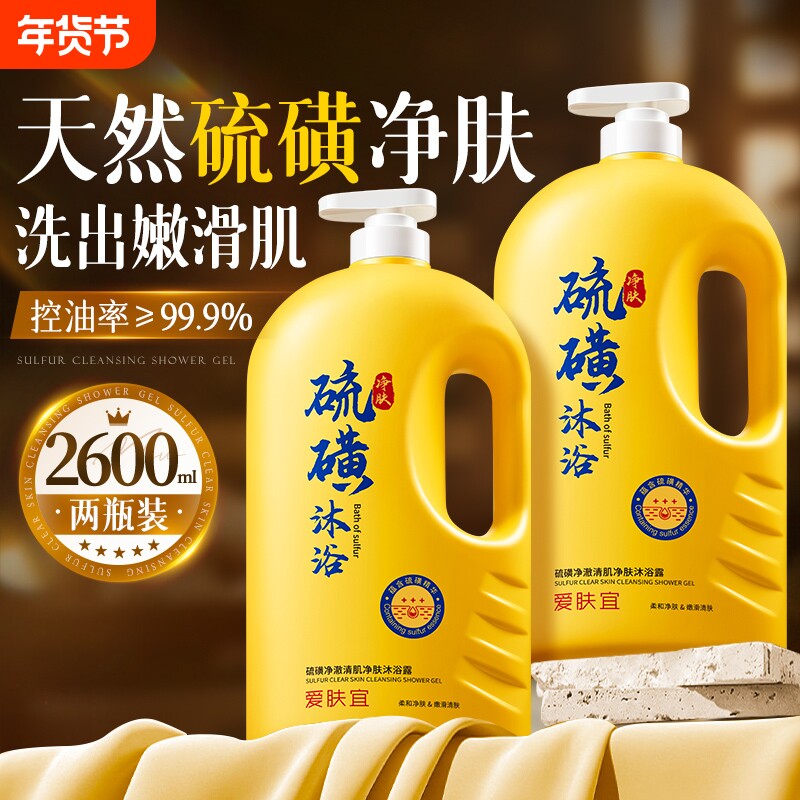 硫磺沐浴露液乳香皂祛痘后背净螨女士男士去鸡皮保湿止痒持久留香