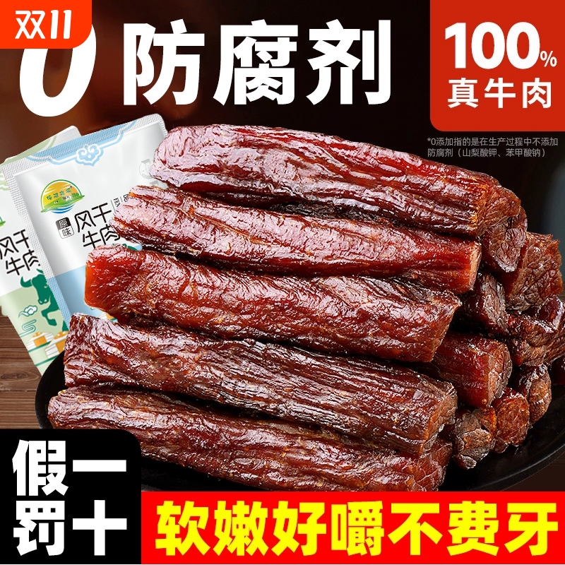 内蒙特产风干手撕牛肉干500g休闲零食真空包装肉干肉铺散装称重
