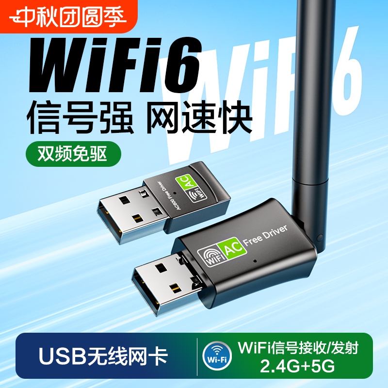 裕合联/wifi6无线网卡/新品上市