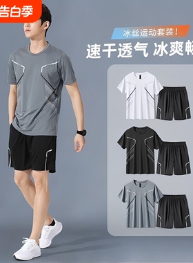 运动T恤男短袖夏季冰丝网眼健身衣服速干衣羽毛球服跑步套装白色