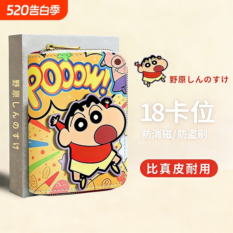2026新款卡包女可爱蜡笔小新小钱包拉链学生零钱包二合一驾驶证