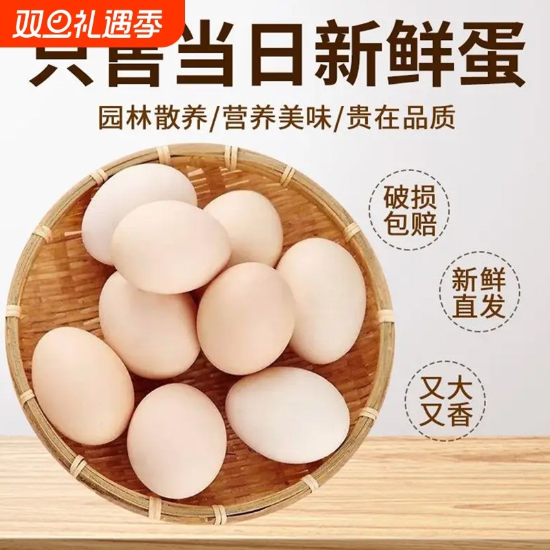 农家谷物鸡蛋新鲜农家散养土鸡蛋柴鸡蛋笨鸡蛋鲜鸡蛋现捡45g50枚