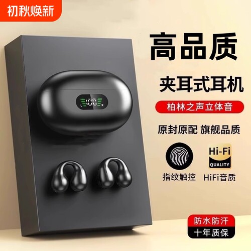 漫步者款新款TWS骨传导无线蓝牙耳机夹耳式迷你数显高音质运动真
