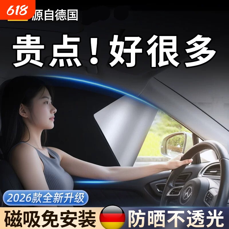 汽车遮阳帘遮阳隔热遮阳挡车内侧窗车用磁吸网纱窗帘车载遮光板罩