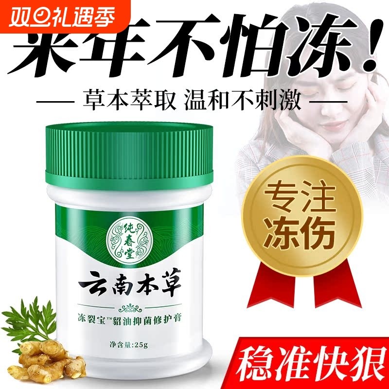 云南本草冻疮膏止痒冻伤膏药正品官方旗舰店儿童防冻裂耳朵手足XT