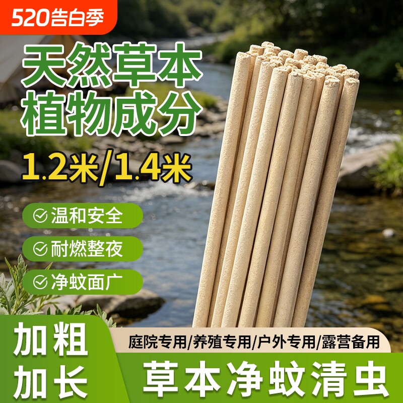 户外艾草蚊香棒加长大号驱避蚊子苍蝇家用室内花园庭院畜牧养殖场
