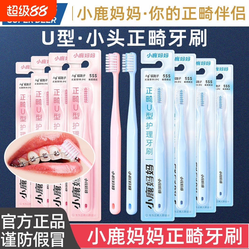 小鹿妈妈正畸牙刷U型成人儿童矫正牙齿整牙套专用软毛小头牙刷