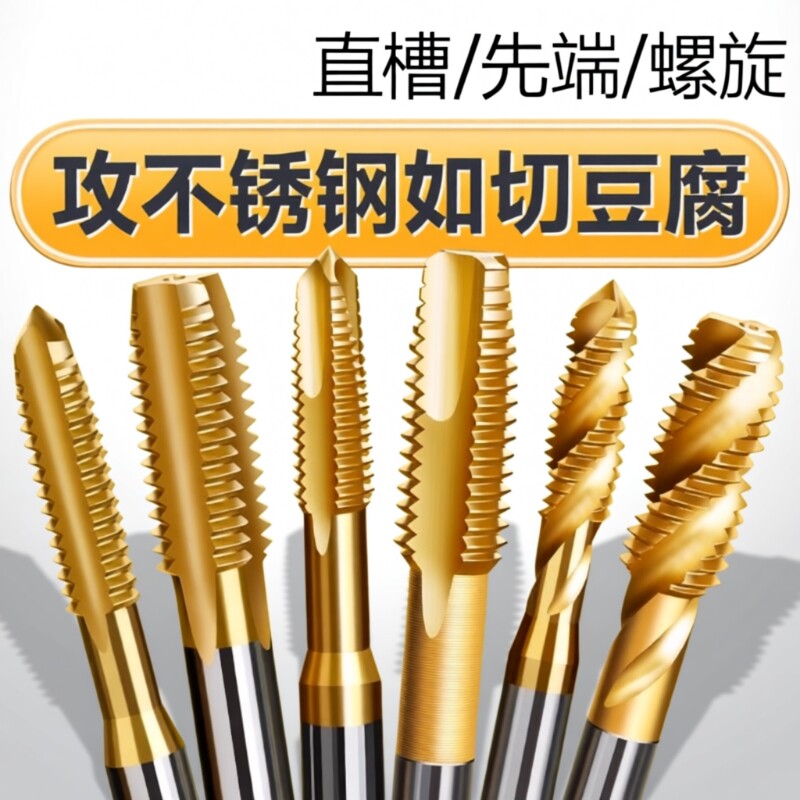 镀钛丝锥先端不锈钢含钴螺旋4M5M6M8M10加大机用进口丝攻螺纹盲孔