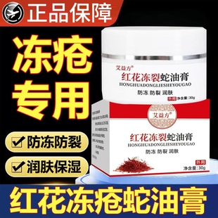 红花冻疮膏蛇油膏冻脚开裂冻耳朵止痒手脚霜冻伤防裂成人儿童