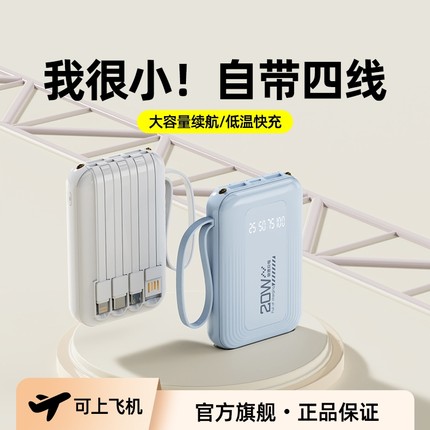 2025新款充电宝超薄小巧便携20000毫安自带线快充大容量官方正品旗舰店适用小米华为苹果手机专用飞机可携带