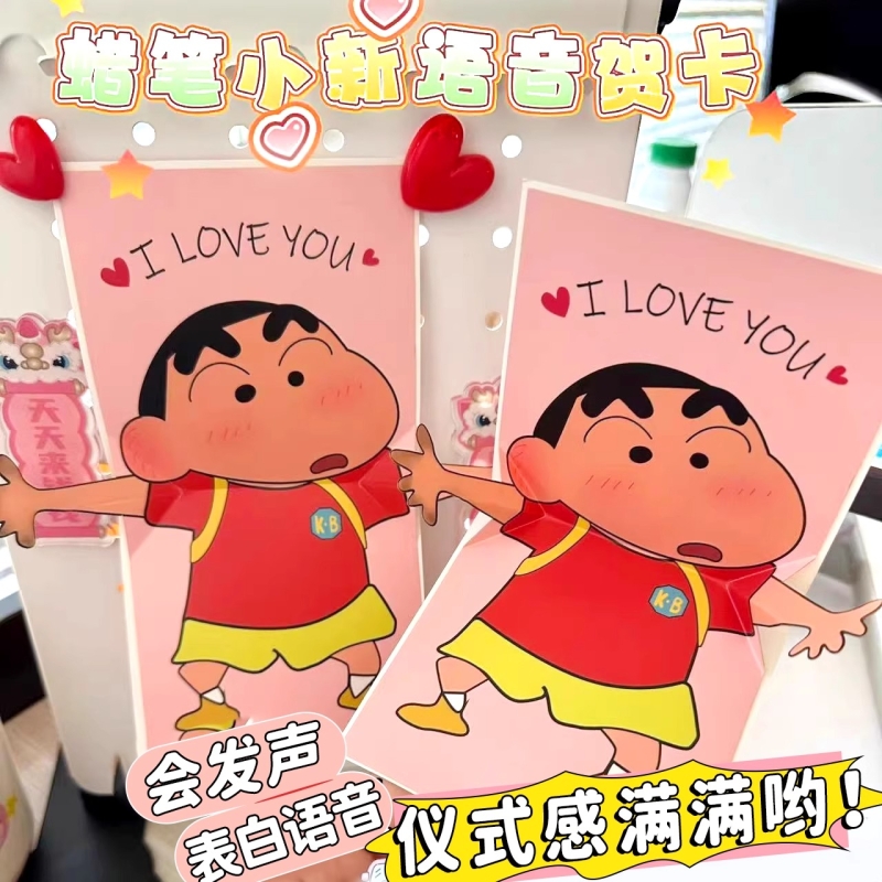 蜡笔小新生日贺卡会唱歌语音表白信封520送女朋友老婆礼物戒指