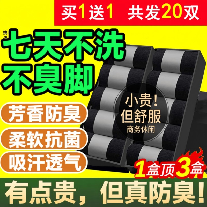 除臭袜子男抗菌防脚气防臭透气吸汗长中筒秋冬正品足部健康袜XT,保健用品,足部健康,淘宝优惠券,粉丝福利购,淘宝优惠卷
